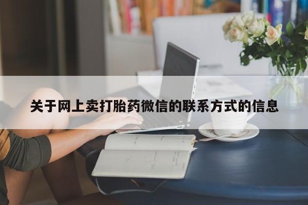 怀孕个月能不能用打胎药动态 第70页