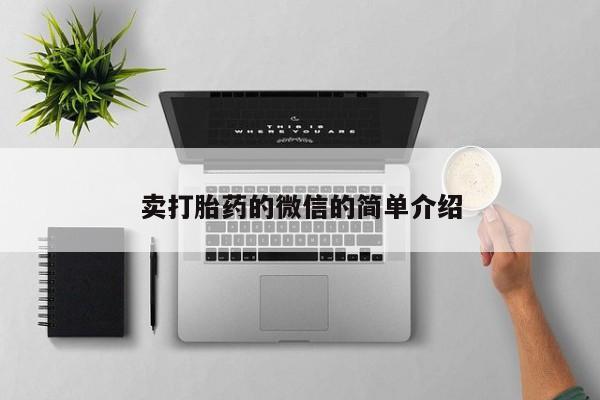 怀孕个月能不能用打胎药动态 第63页