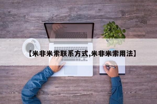 怀孕个月能不能用打胎药【米非米索联系方式,米非米索用法】