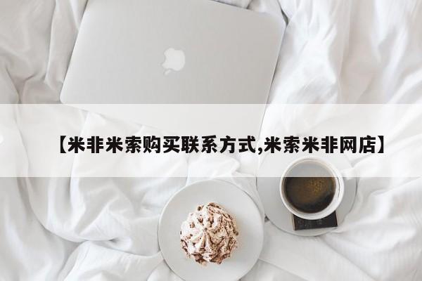 怀孕个月能不能用打胎药【米非米索购买联系方式,米索米非网店】